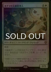 [FOIL] オグマの文書管理人/Archivist of Oghma 【日本語版】 [CLB-白R]