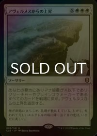 [FOIL] アヴェルヌスからの上昇/Ascend from Avernus 【日本語版】 [CLB-白R]