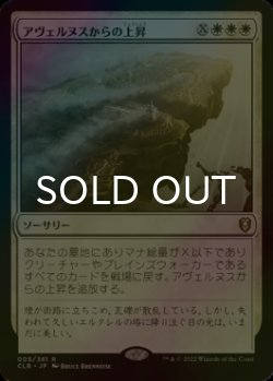 画像1: [FOIL] アヴェルヌスからの上昇/Ascend from Avernus 【日本語版】 [CLB-白R]