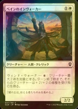 画像1: [FOIL] ベインのインヴォーカー/Bane's Invoker 【日本語版】 [CLB-白C]