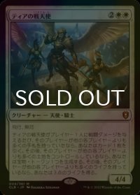 [FOIL] ティアの戦天使/Battle Angels of Tyr 【日本語版】 [CLB-白MR]