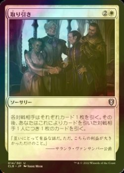 画像1: [FOIL] 取り引き/Cut a Deal 【日本語版】 [CLB-白U]