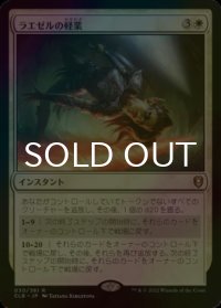 [FOIL] ラエゼルの軽業/Lae'zel's Acrobatics 【日本語版】 [CLB-白R]