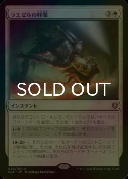 画像1: [FOIL] ラエゼルの軽業/Lae'zel's Acrobatics 【日本語版】 [CLB-白R]