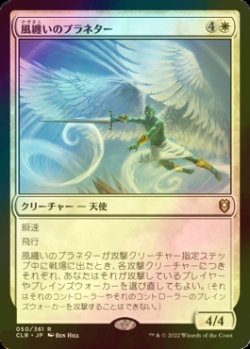 画像1: [FOIL] 風纏いのプラネター/Windshaper Planetar 【日本語版】 [CLB-白R]