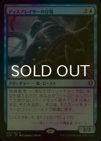 [FOIL] ディスプレイサーの仔猫/Displacer Kitten 【日本語版】 [CLB-青R]