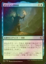 [FOIL] ダンジョン探検家/Dungeon Delver 【日本語版】 [CLB-青U]