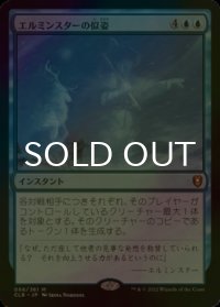 [FOIL] エルミンスターの似姿/Elminster's Simulacrum 【日本語版】 [CLB-青MR]