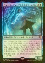 [FOIL] ウォーターディープの多芸多才、ゲイル/Gale, Waterdeep Prodigy 【日本語版】 [CLB-青R]