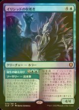 [FOIL] イリシッドの収穫者/Illithid Harvester 【日本語版】 [CLB-青R]