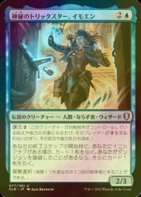 [FOIL] 神秘のトリックスター、イモエン/Imoen, Mystic Trickster 【日本語版】 [CLB-青U]