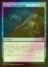 [FOIL] イレニカスの不快な複製/Irenicus's Vile Duplication 【日本語版】 [CLB-青U]