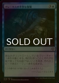 [FOIL] イレニカスの不快な複製/Irenicus's Vile Duplication 【日本語版】 [CLB-青U]