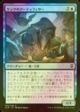 [FOIL] ケンクのアーティフィサー/Kenku Artificer 【日本語版】 [CLB-青C]