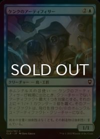 [FOIL] ケンクのアーティフィサー/Kenku Artificer 【日本語版】 [CLB-青C]