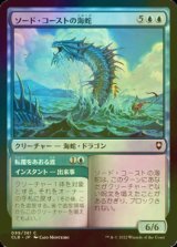 [FOIL] ソード・コーストの海蛇/Sword Coast Serpent 【日本語版】 [CLB-青C]