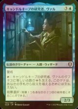 [FOIL] キャンドルキープの研究者、ヴァル/Vhal, Candlekeep Researcher 【日本語版】 [CLB-青U]