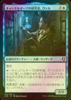 画像1: [FOIL] キャンドルキープの研究者、ヴァル/Vhal, Candlekeep Researcher 【日本語版】 [CLB-青U]