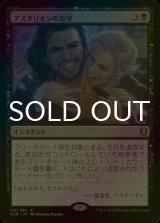 [FOIL] アスタリオンの渇望/Astarion's Thirst 【日本語版】 [CLB-黒R]