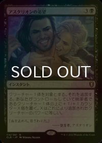 [FOIL] アスタリオンの渇望/Astarion's Thirst 【日本語版】 [CLB-黒R]