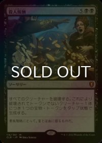 [FOIL] 殺人報酬/Blood Money 【日本語版】 [CLB-黒MR]