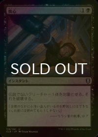 [FOIL] 喪心/Cast Down 【日本語版】 [CLB-黒U]