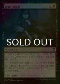 [FOIL] 命取りの論争/Deadly Dispute 【日本語版】 [CLB-黒C]
