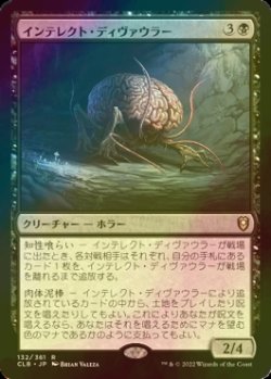 画像1: [FOIL] インテレクト・ディヴァウラー/Intellect Devourer 【日本語版】 [CLB-黒R]