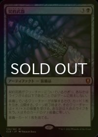 [FOIL] 契約武器/Pact Weapon 【日本語版】 [CLB-黒MR]