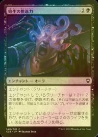 [FOIL] 寄生の推進力/Parasitic Impetus 【日本語版】 [CLB-黒C]