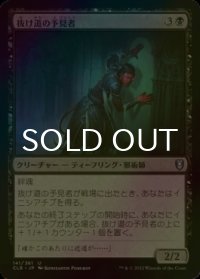 [FOIL] 抜け道の予見者/Passageway Seer 【日本語版】 [CLB-黒U]