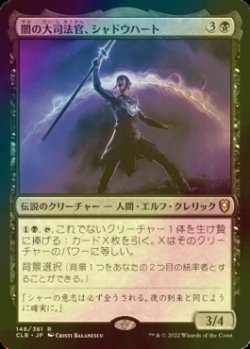 画像1: [FOIL] 闇の大司法官、シャドウハート/Shadowheart, Dark Justiciar 【日本語版】 [CLB-黒R]