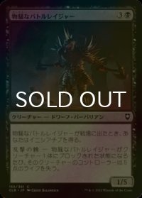 [FOIL] 物騒なバトルレイジャー/Vicious Battlerager 【日本語版】 [CLB-黒C]