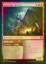 [FOIL] アメジスト・ドラゴン/Amethyst Dragon 【日本語版】 [CLB-赤U]