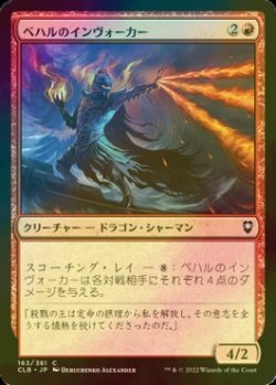 画像1: [FOIL] ベハルのインヴォーカー/Bhaal's Invoker 【日本語版】 [CLB-赤C]