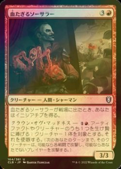 画像1: [FOIL] 血たぎるソーサラー/Bloodboil Sorcerer 【日本語版】 [CLB-赤U]