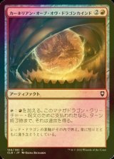 [FOIL] カーネリアン・オーブ・オヴ・ドラゴンカインド/Carnelian Orb of Dragonkind 【日本語版】 [CLB-赤C]