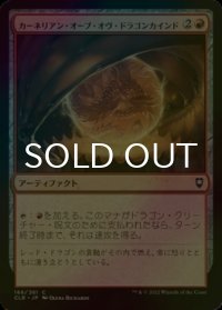 [FOIL] カーネリアン・オーブ・オヴ・ドラゴンカインド/Carnelian Orb of Dragonkind 【日本語版】 [CLB-赤C]