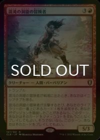 [FOIL] 混沌の洞窟の冒険者/Caves of Chaos Adventurer 【日本語版】 [CLB-赤R]