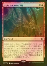 [FOIL] アヴェルヌスへの下降/Descent into Avernus 【日本語版】 [CLB-赤R]
