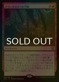 [FOIL] アヴェルヌスへの下降/Descent into Avernus 【日本語版】 [CLB-赤R]