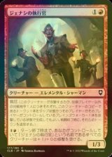 [FOIL] ジェナシの執行官/Genasi Enforcers 【日本語版】 [CLB-赤C]