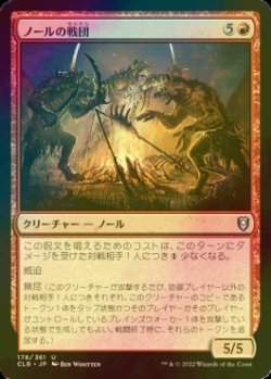 画像1: [FOIL] ノールの戦団/Gnoll War Band 【日本語版】 [CLB-赤U]