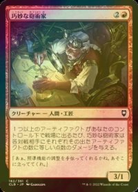 [FOIL] 巧妙な砲術家/Ingenious Artillerist 【日本語版】 [CLB-赤C]