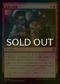 [FOIL] 見事な修理/Inspired Tinkering 【日本語版】 [CLB-赤U]