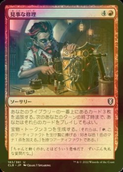 画像1: [FOIL] 見事な修理/Inspired Tinkering 【日本語版】 [CLB-赤U]