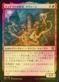 [FOIL] ティアマトの信者、リヴァーン/Livaan, Cultist of Tiamat 【日本語版】 [CLB-赤U]