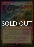 [FOIL] 嵐の王の雷/Storm King's Thunder 【日本語版】 [CLB-赤MR]
