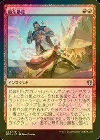 [FOIL] 魔法暴走/Wild Magic Surge 【日本語版】 [CLB-赤U]