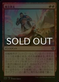 [FOIL] 魔法暴走/Wild Magic Surge 【日本語版】 [CLB-赤U]